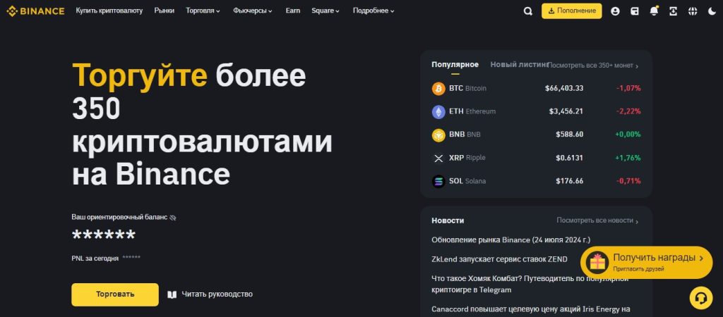 Торговая площадка Binance