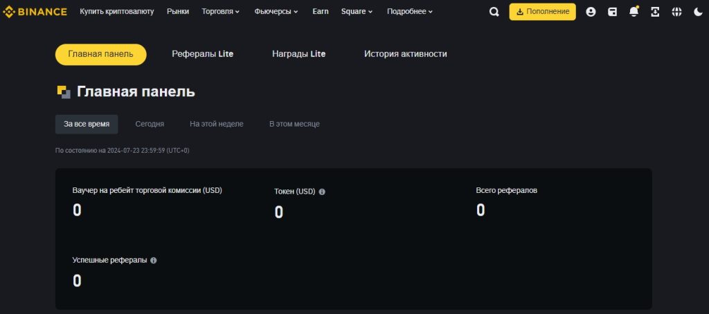Рефералы в Binance
