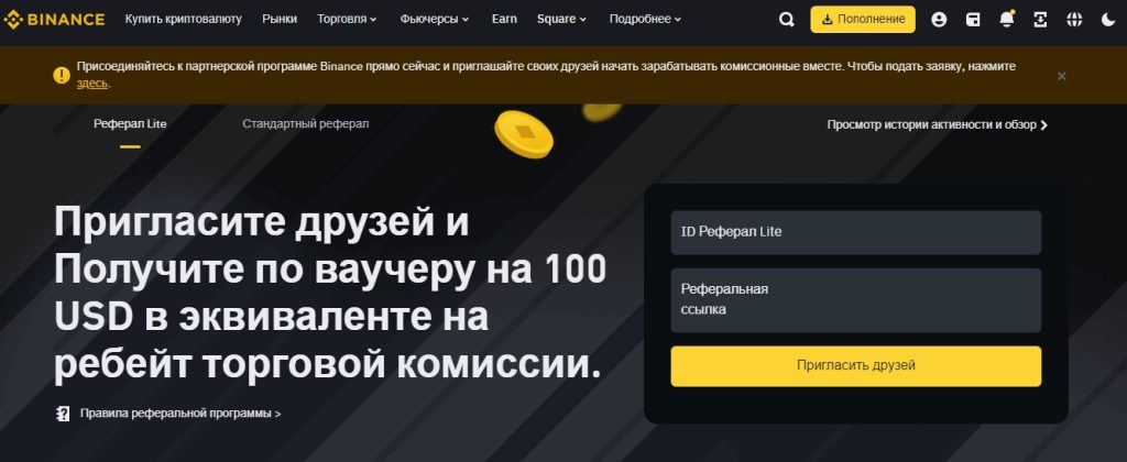 Партнерка Binance